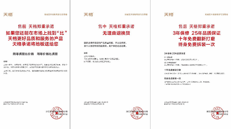 專業品質 非凡服務 | 天格地暖實木地板為何成為用戶首選品牌