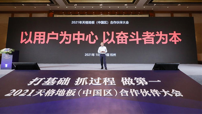 不擅營銷卻重服務的天格，為何能成為地暖實木地板的專家與領導者？