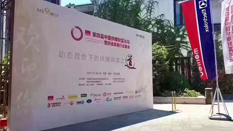 天格參與地暖年度盛會(huì)，主講地面舒適家居未來