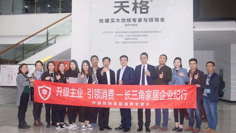 中民協及《中國消費者報》、澎湃新聞、中國網等媒體團赴天格考察大牌崛起之道