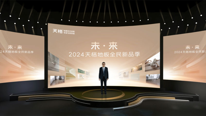 高端實木地板的未來將是什么樣？天格地板給出了答案！